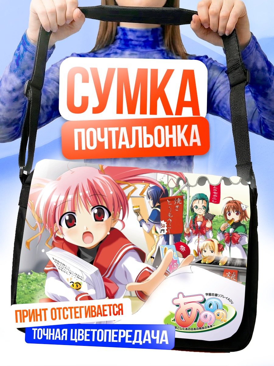 Сумка-почтальонка Эрису Омори и подруги
