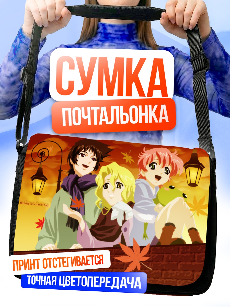 Сумка-почтальонка Анита Кинг и друзья