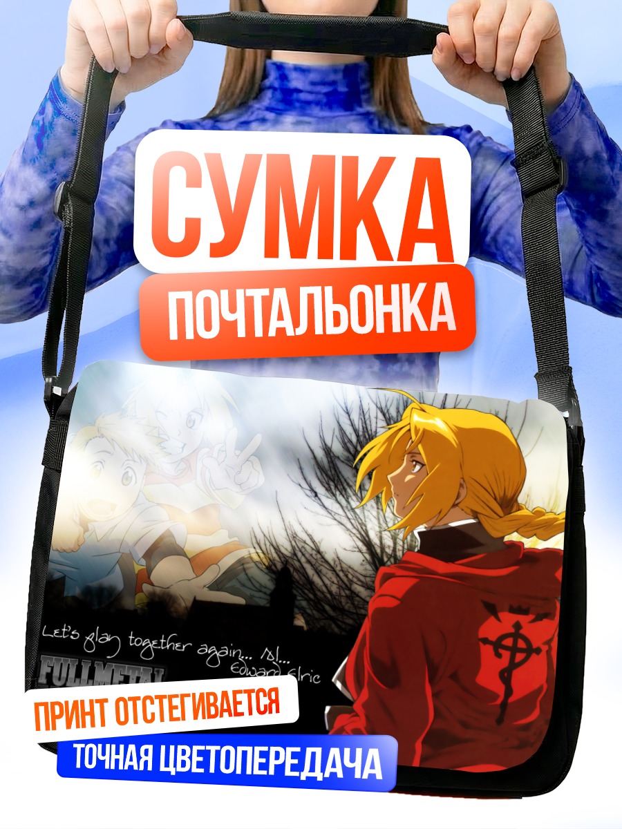 Сумка-почтальонка Эдвард Элрик в красном