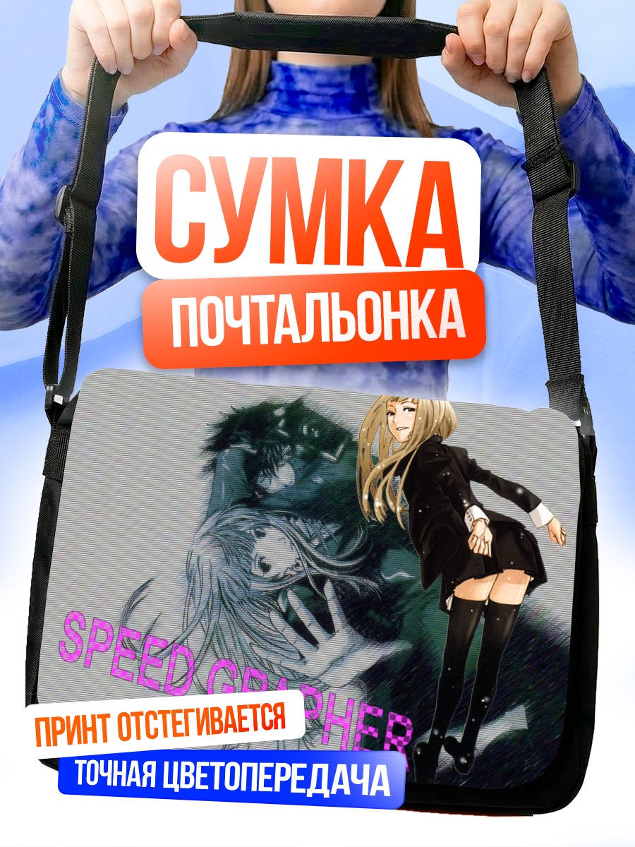 Сумка-почтальонка Спид Графер