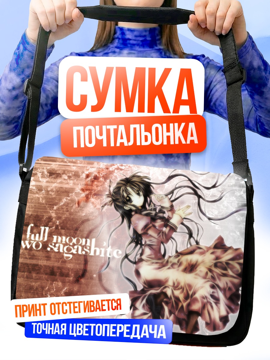 Сумка-почтальонка Мицуки Кояма в платье