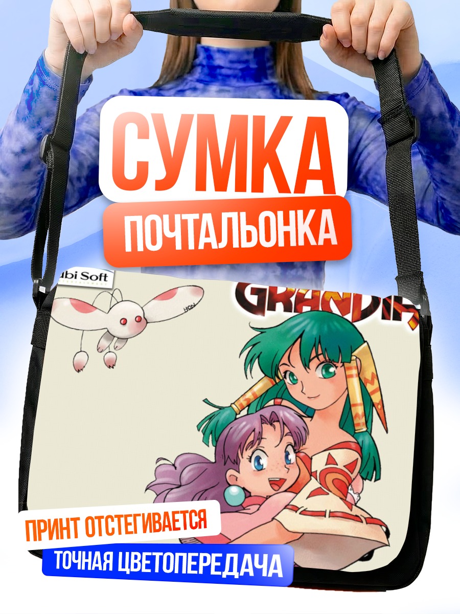 Сумка-почтальонка Герои Грандиа