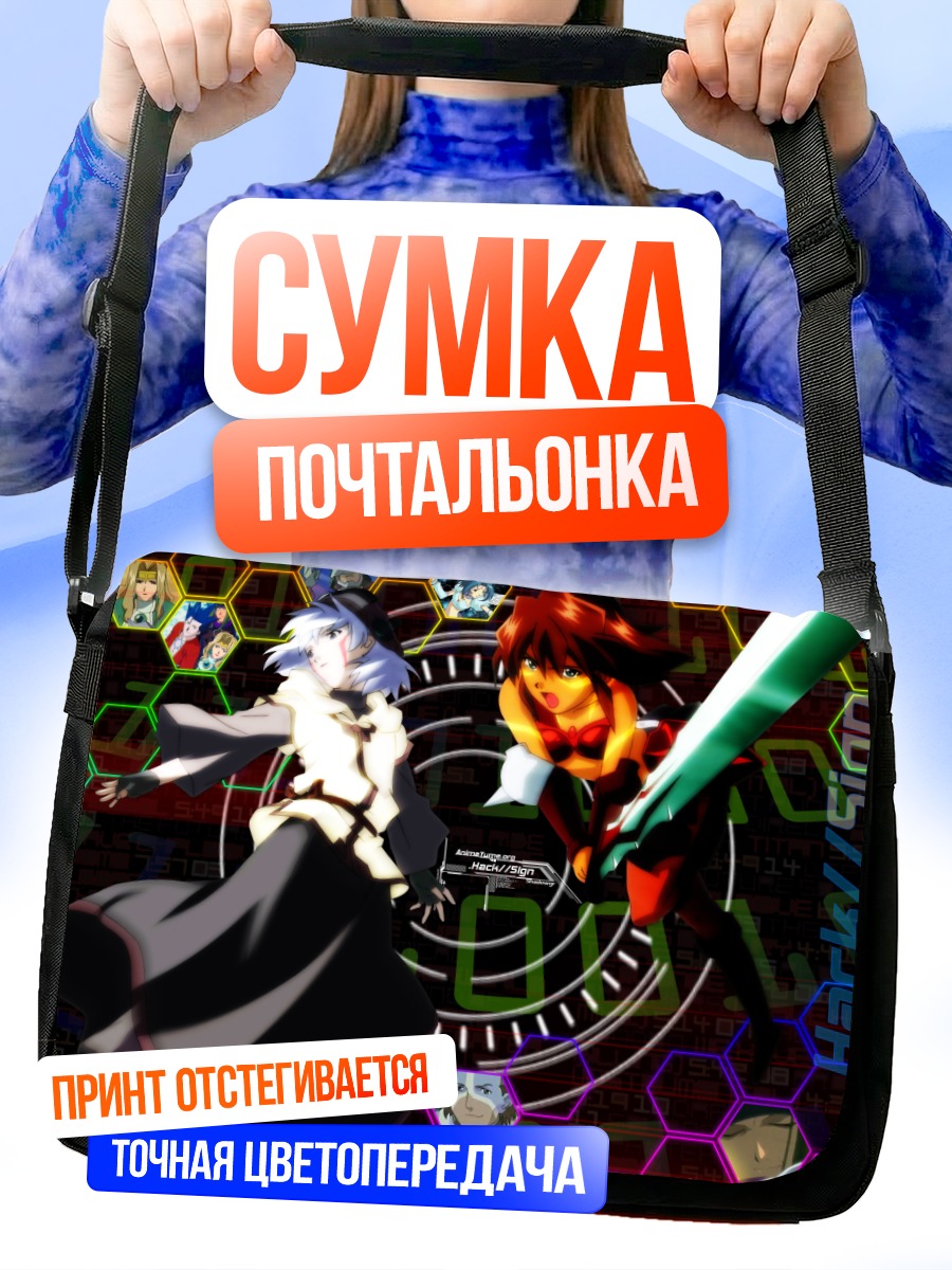 Сумка-почтальонка Беар и Мимиру