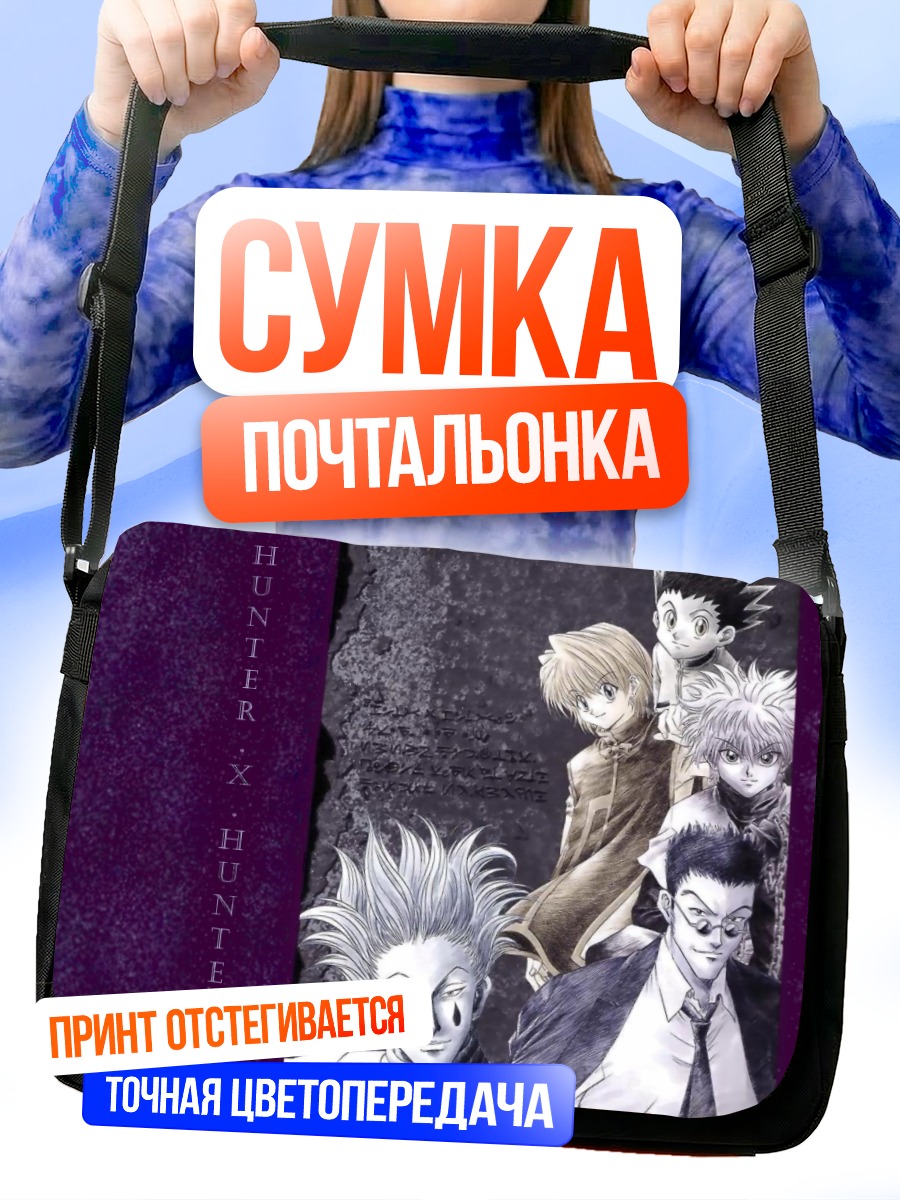 Сумка-почтальонка Гон и друзья