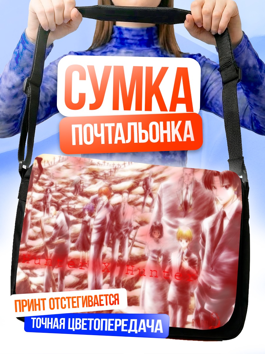 Сумка-почтальонка Хисока и Геней Рёдан