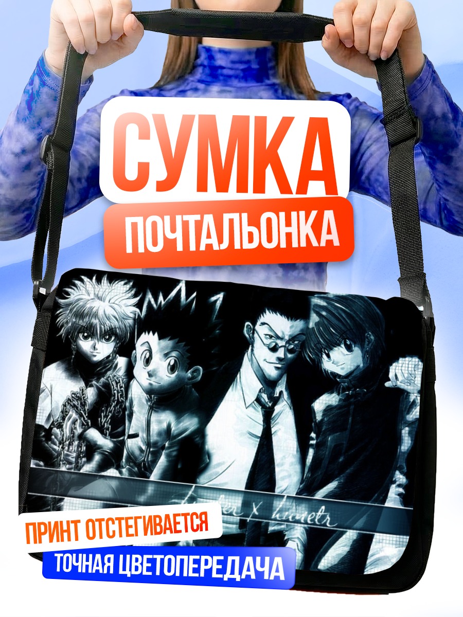 Сумка-почтальонка Гон и Киллуа