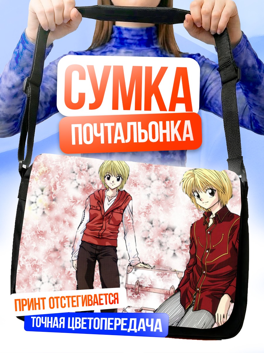 Сумка-почтальонка Курапика в цветах
