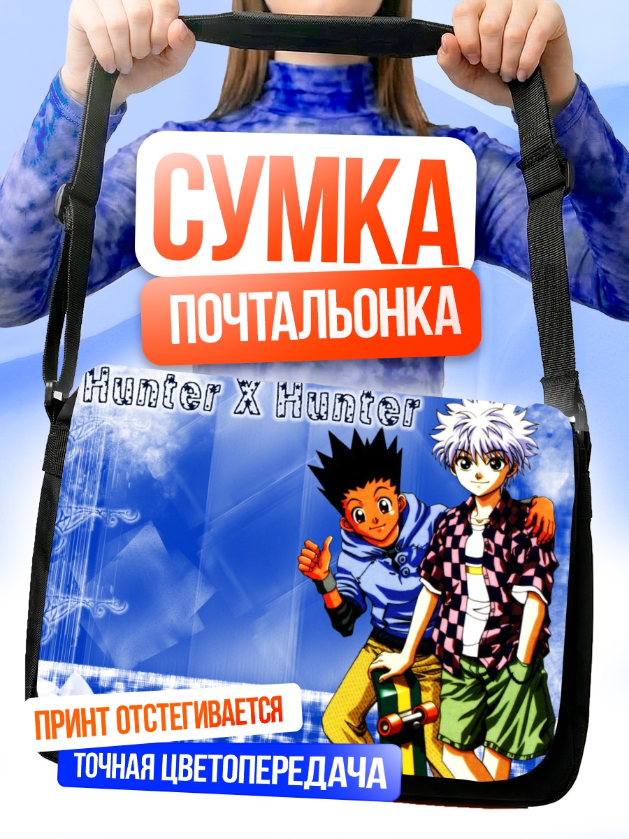 Сумка-почтальонка Гон и Киллуа