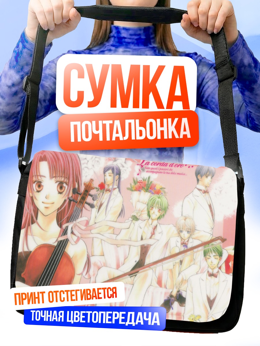 Сумка-почтальонка Золотая струна Кадзуки