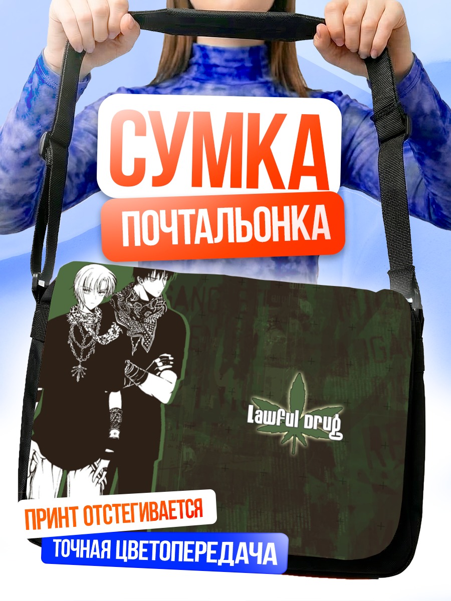 Сумка-почтальонка Lawful Drug в тени