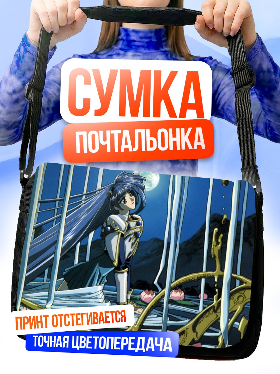 Сумка-почтальонка Волшебный рыцарь Рэйерс
