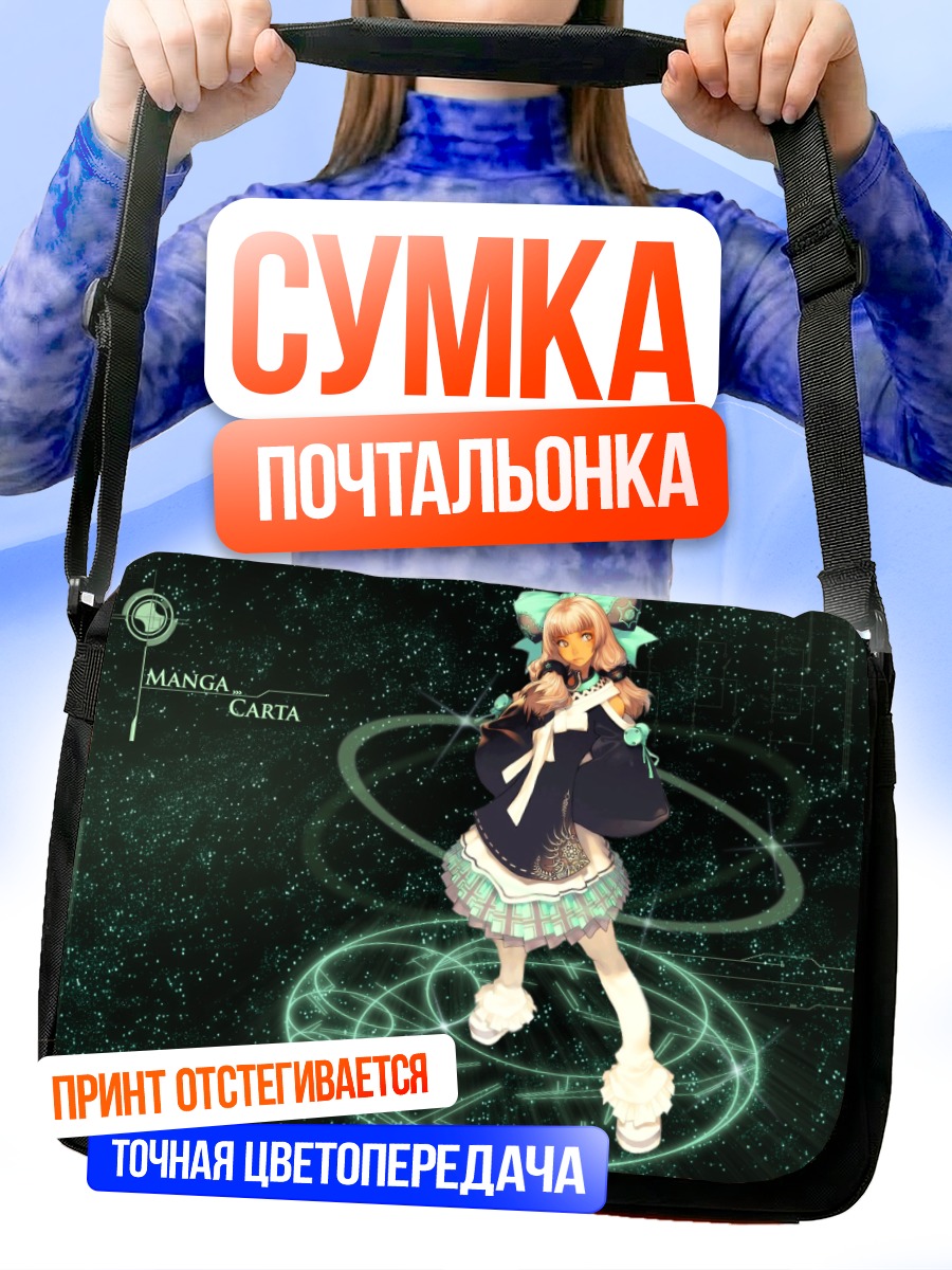 Сумка-почтальонка Магна Карта в круге