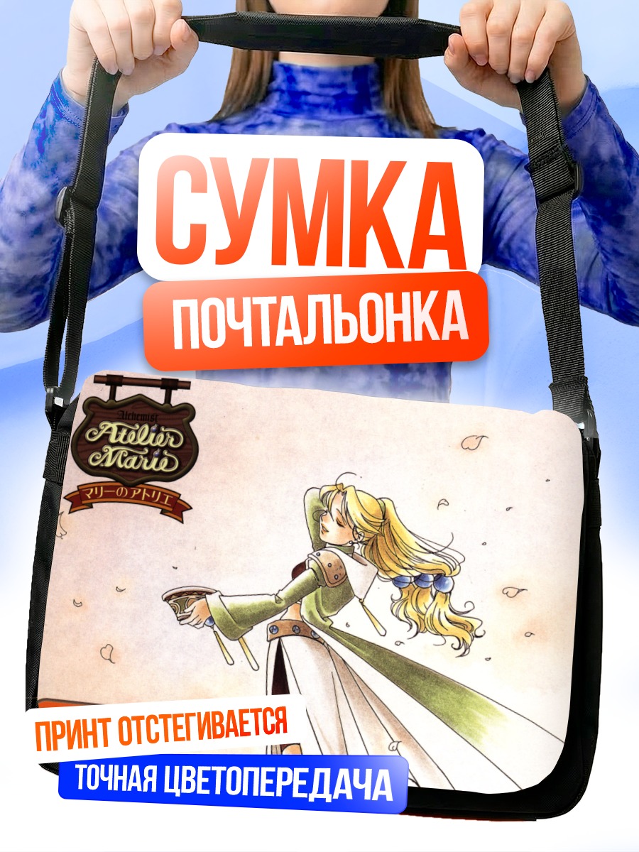 Сумка-почтальонка Мари в ателье