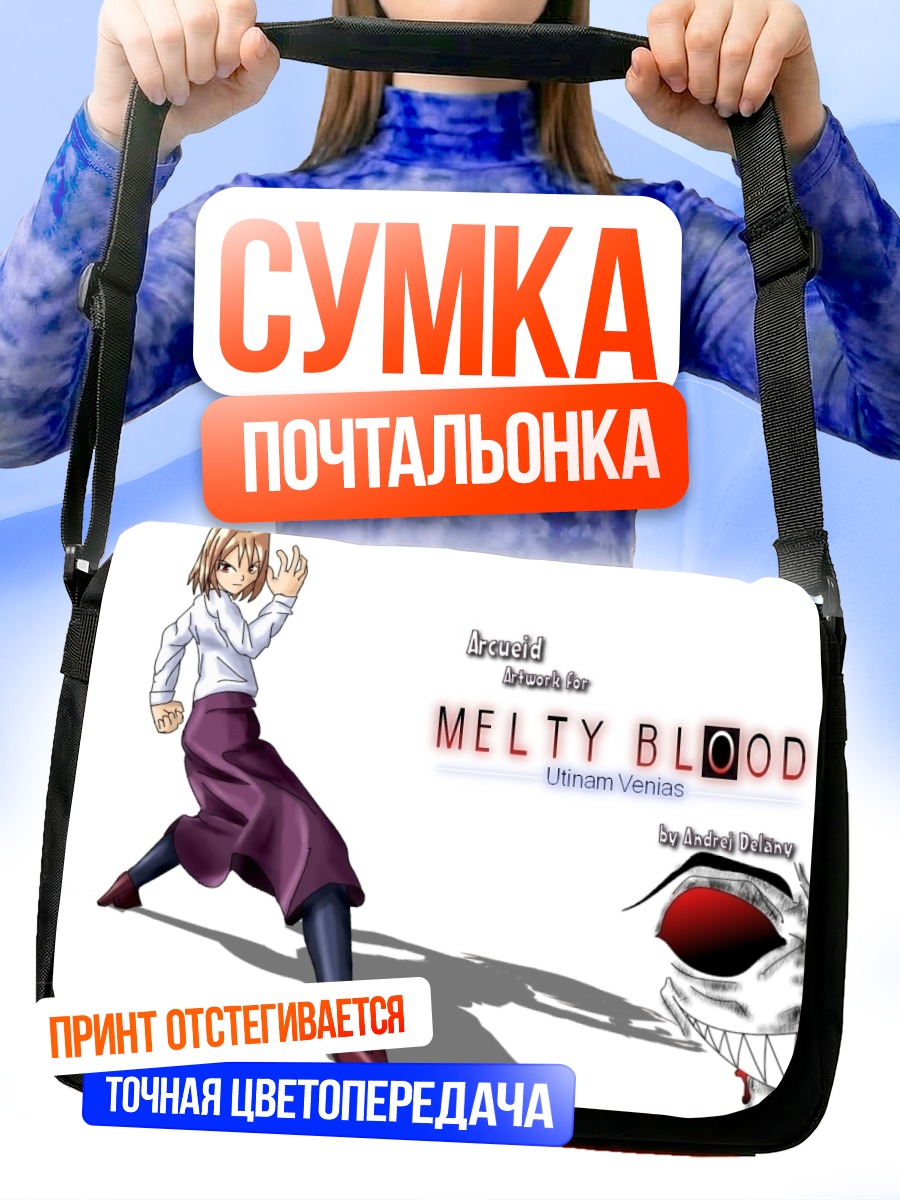 Сумка-почтальонка Аркуэйд Брунстад