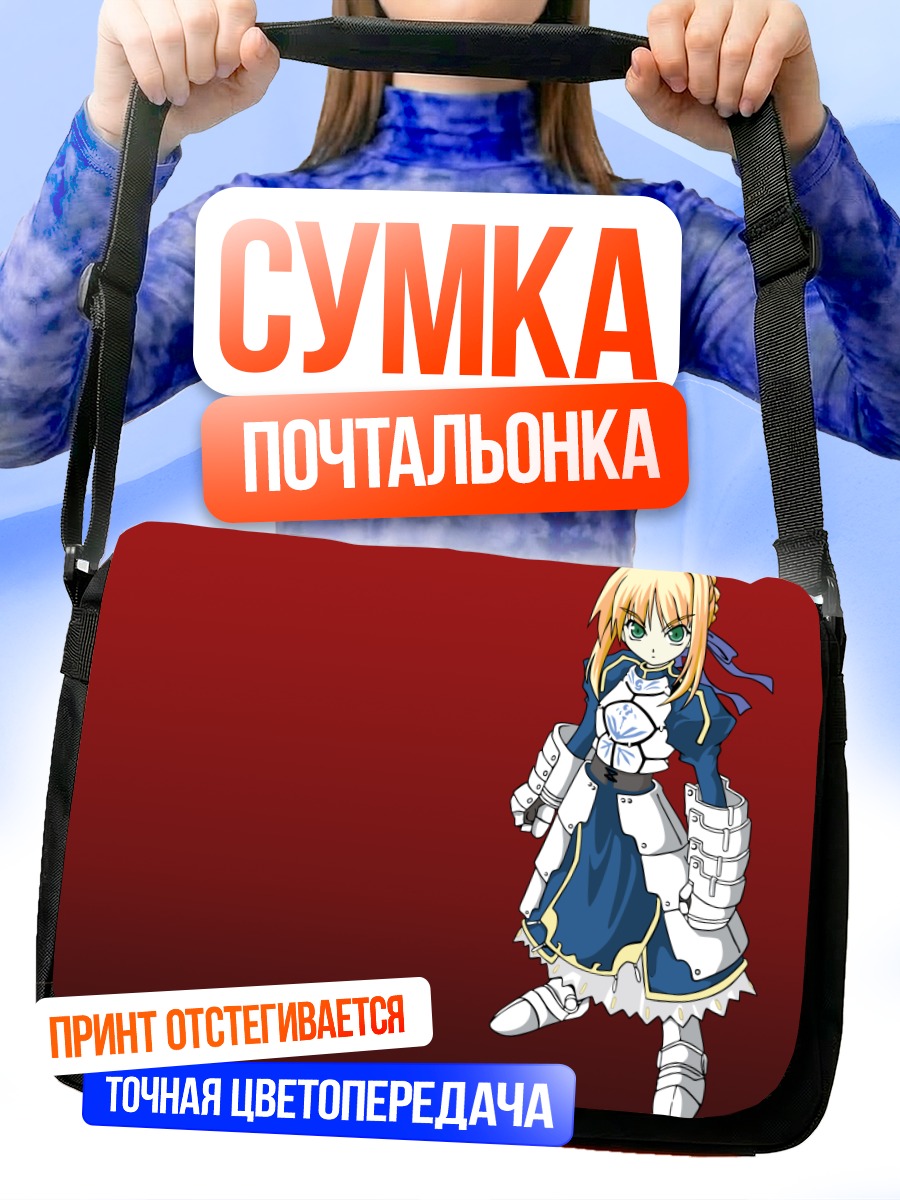 Сумка-почтальонка Артурия Пендрагон в доспехах