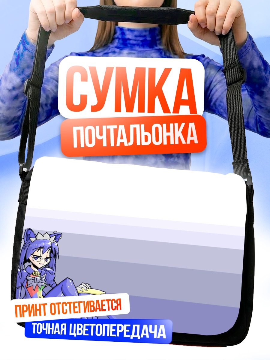 Сумка-почтальонка Футаба Ос-тан