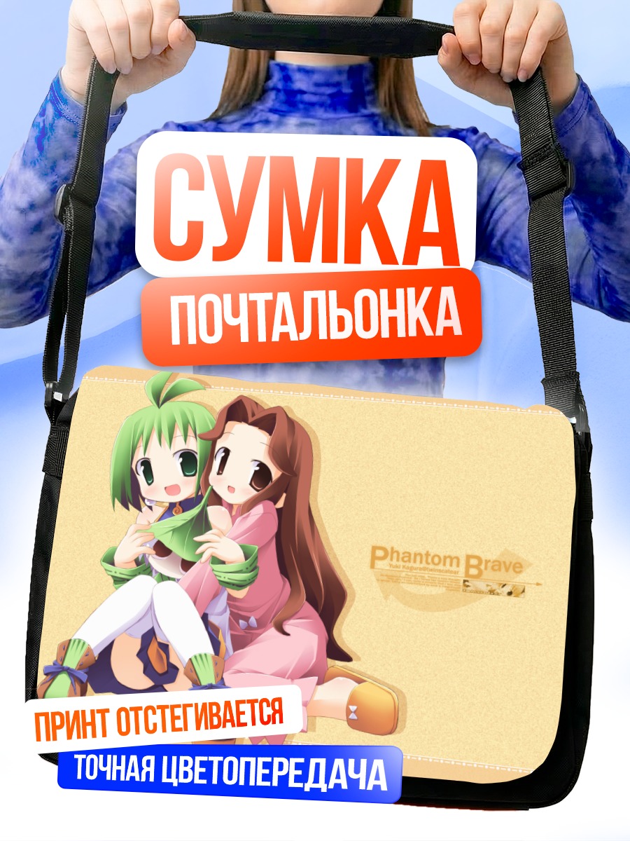 Сумка-почтальонка Герои Phantom Brave