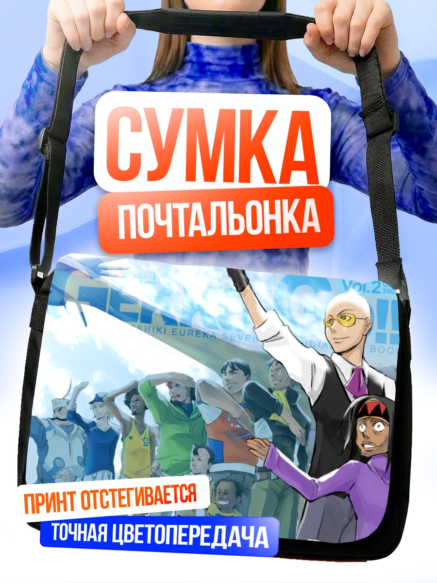 Сумка-почтальонка Эврика Севен команда