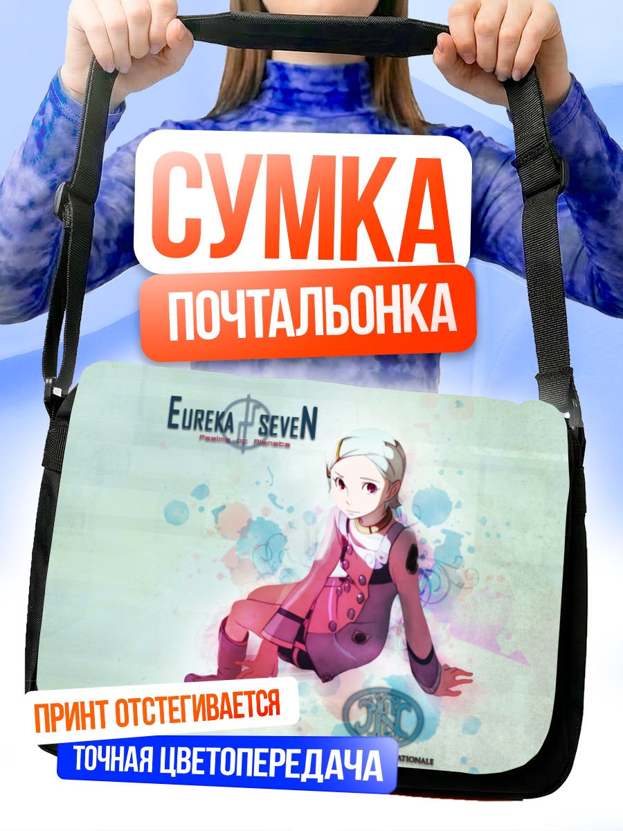 Сумка-почтальонка Эврика в красках