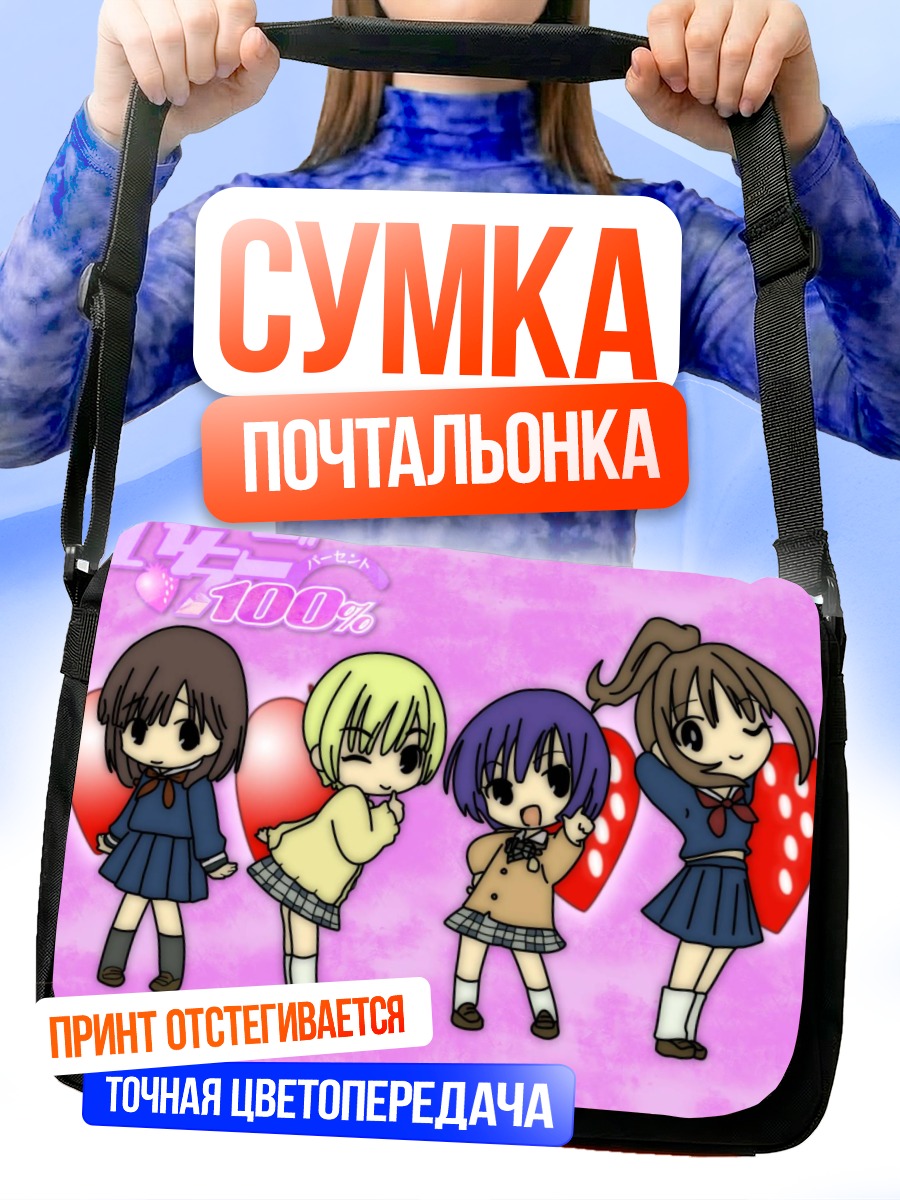 Сумка-почтальонка Девушки из Ichigo 100