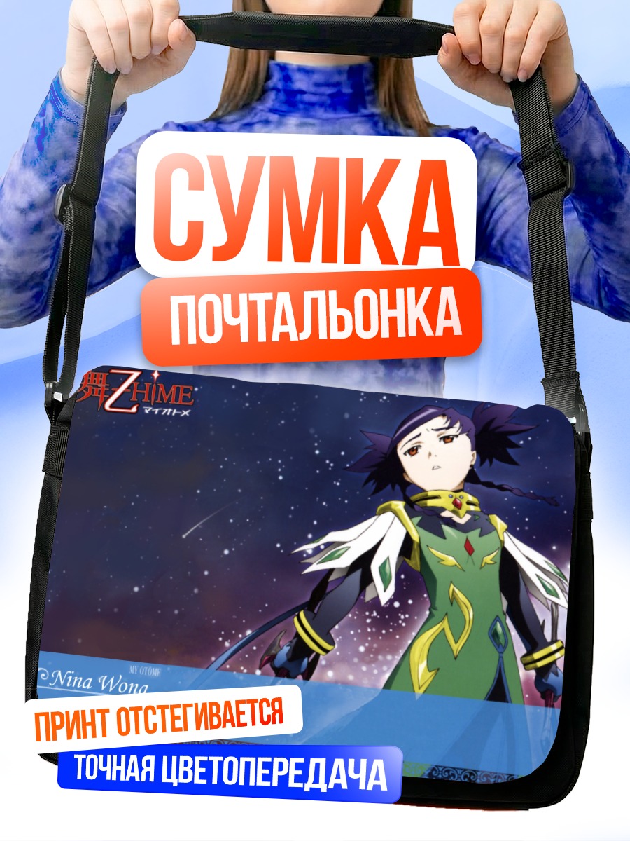 Сумка-почтальонка Нина Ванг в сиянии