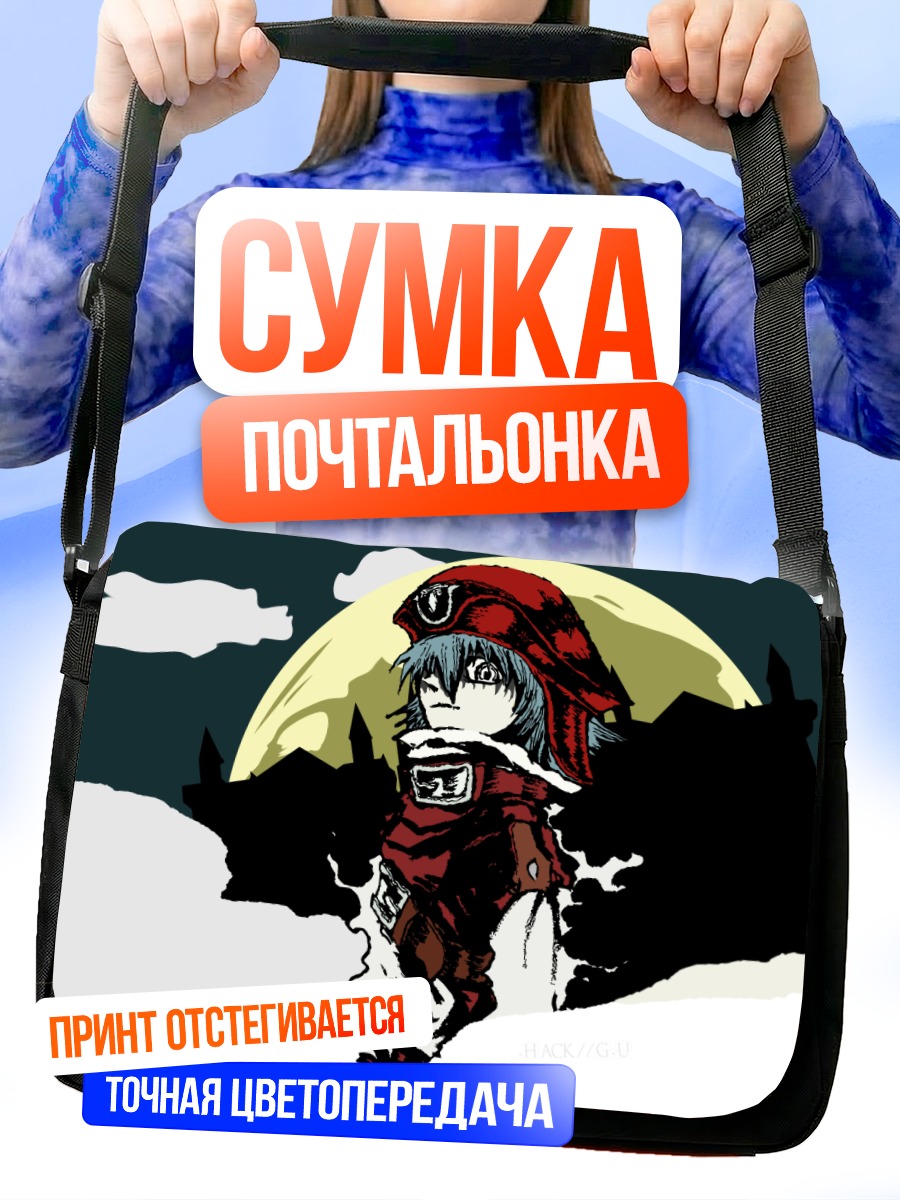 Сумка-почтальонка Кайт Лазурного Пламени