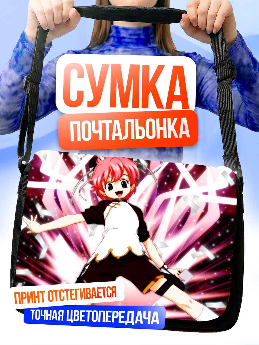 Сумка-почтальонка Анита Кинг с книгами