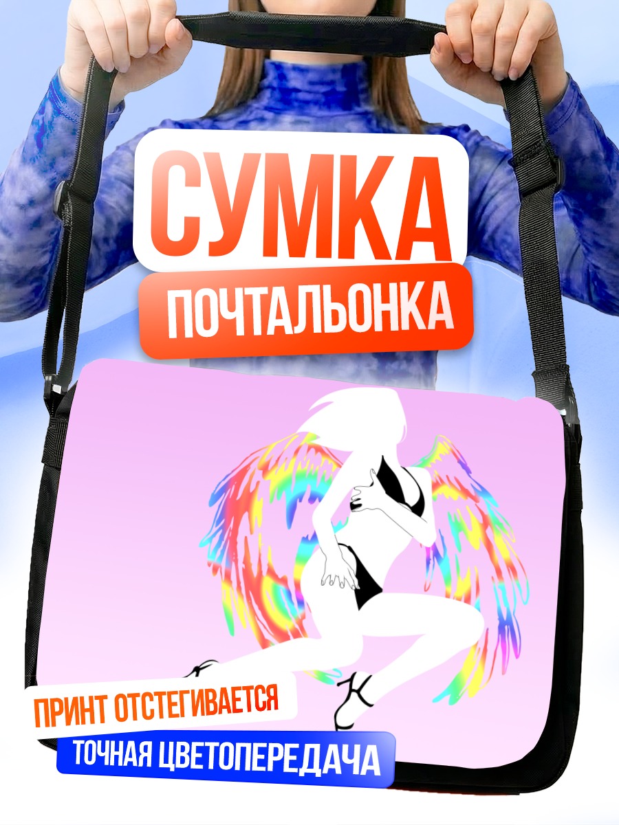 Сумка-почтальонка Радужный ангел
