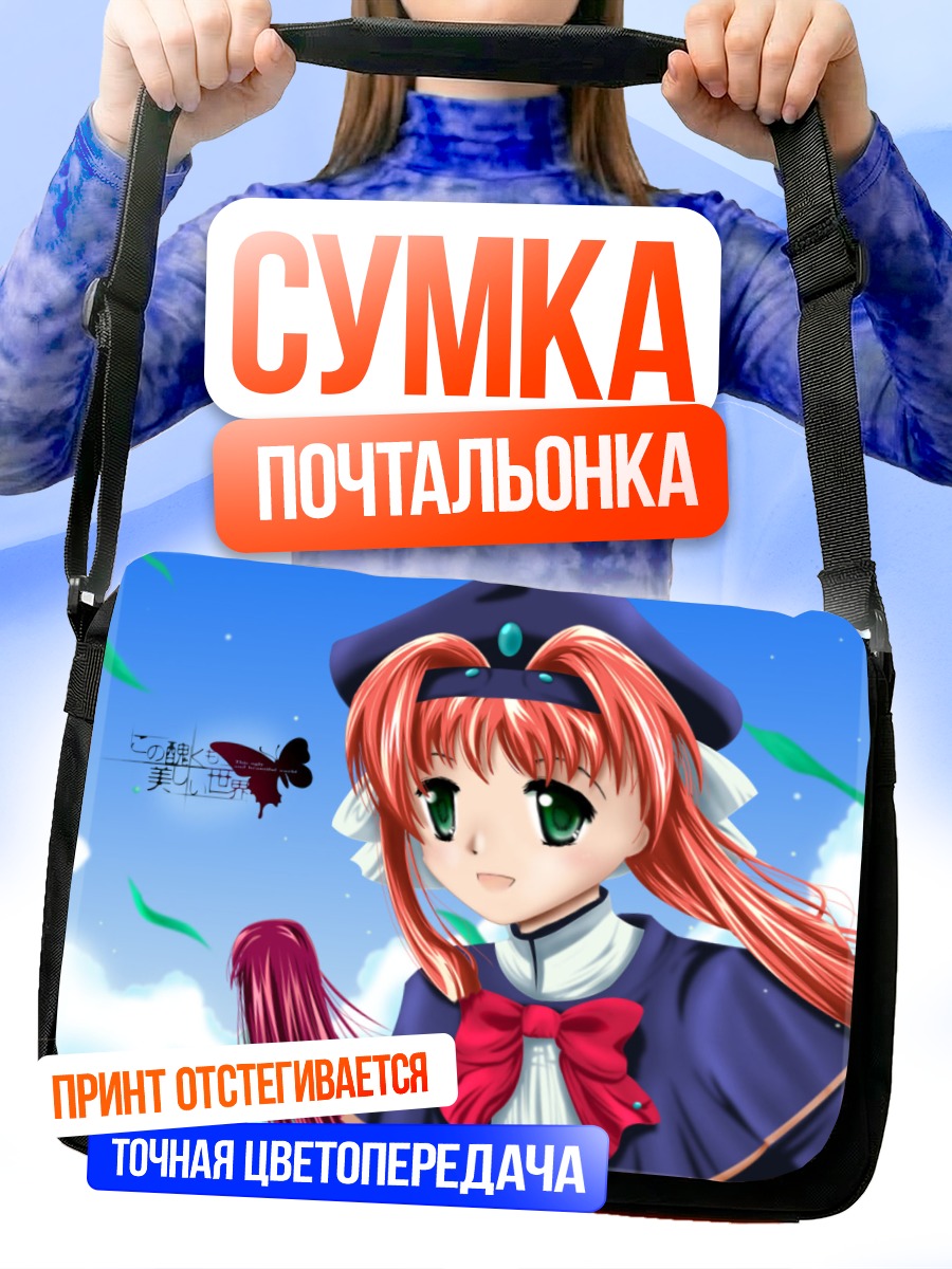 Сумка-почтальонка Акари в мантии
