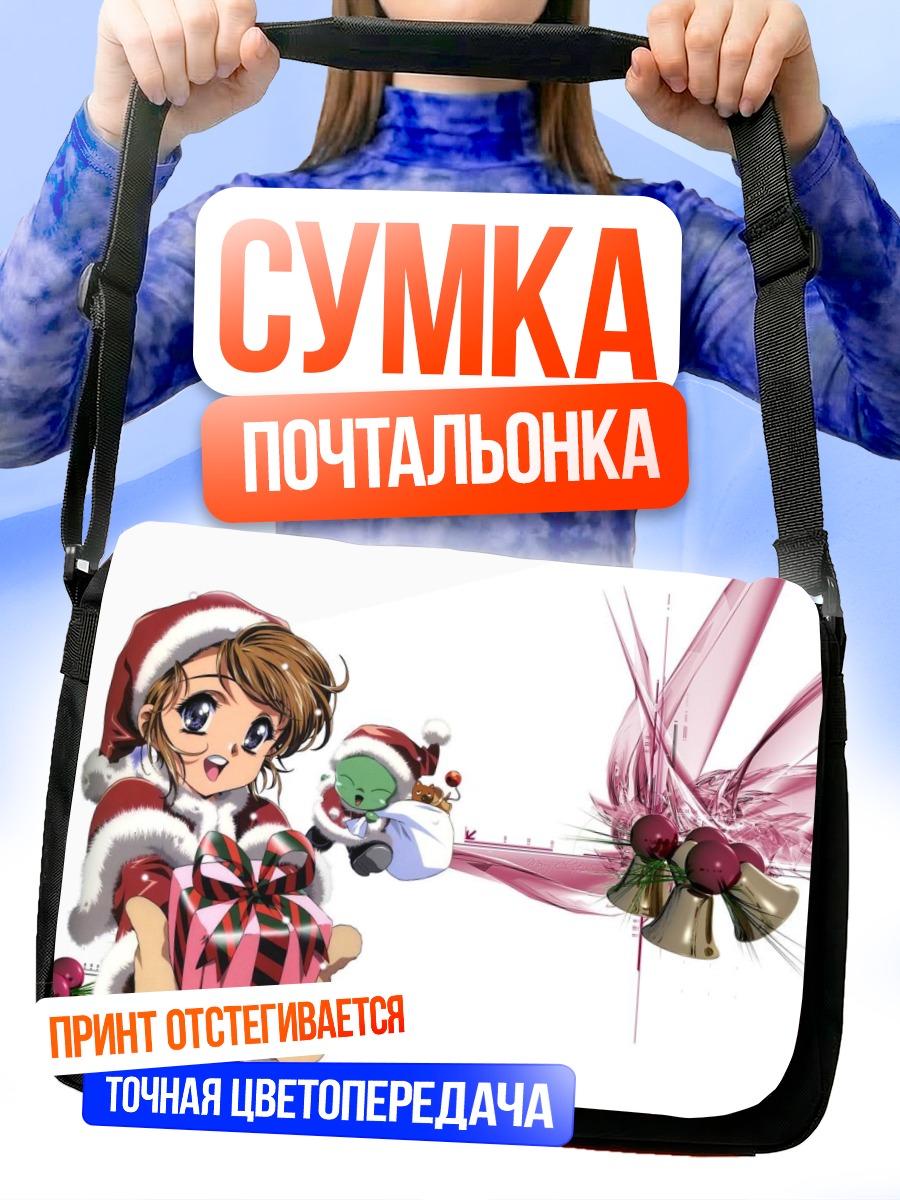 Сумка-почтальонка Комачи Онодзука с подарком