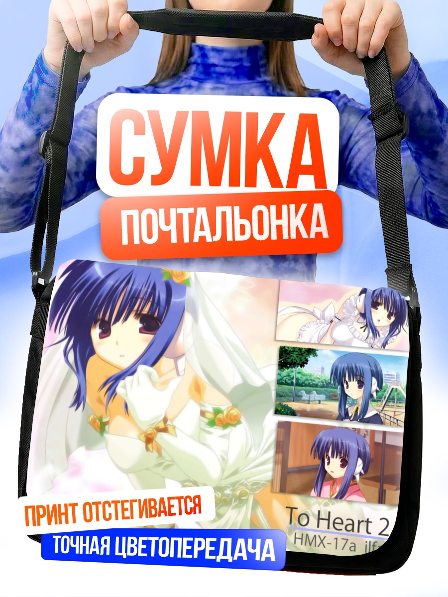 Сумка-почтальонка Ильфа в платье