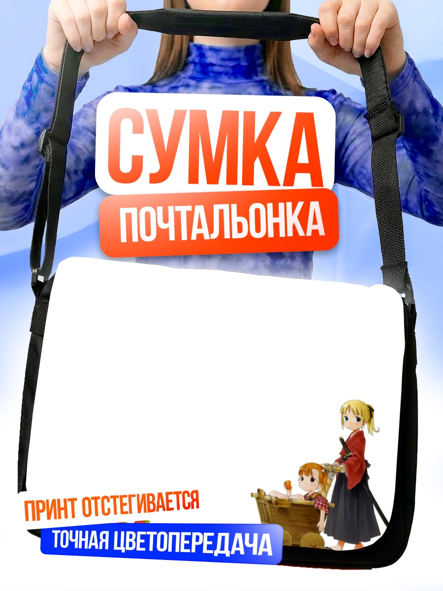 Сумка-почтальонка Одинокий волк и щенок
