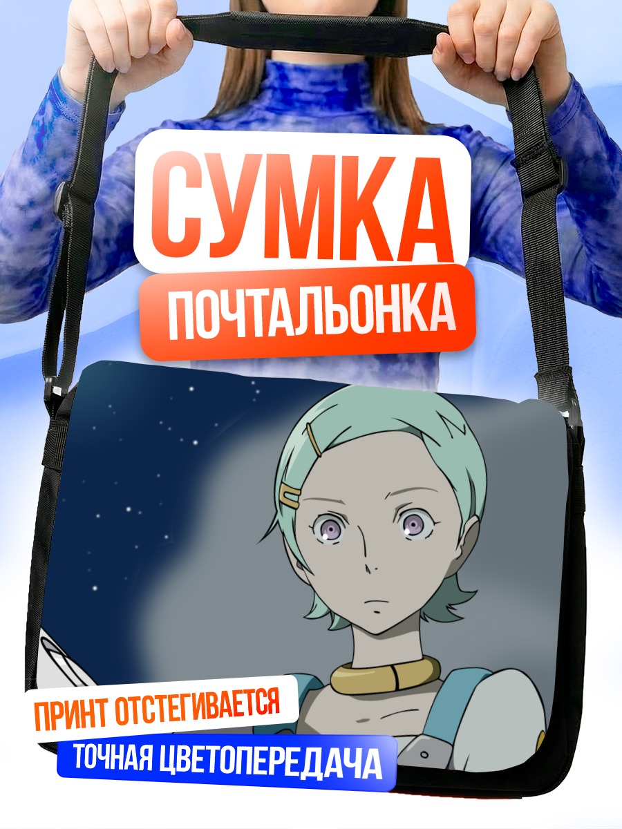 Сумка-почтальонка Эврика под звездами