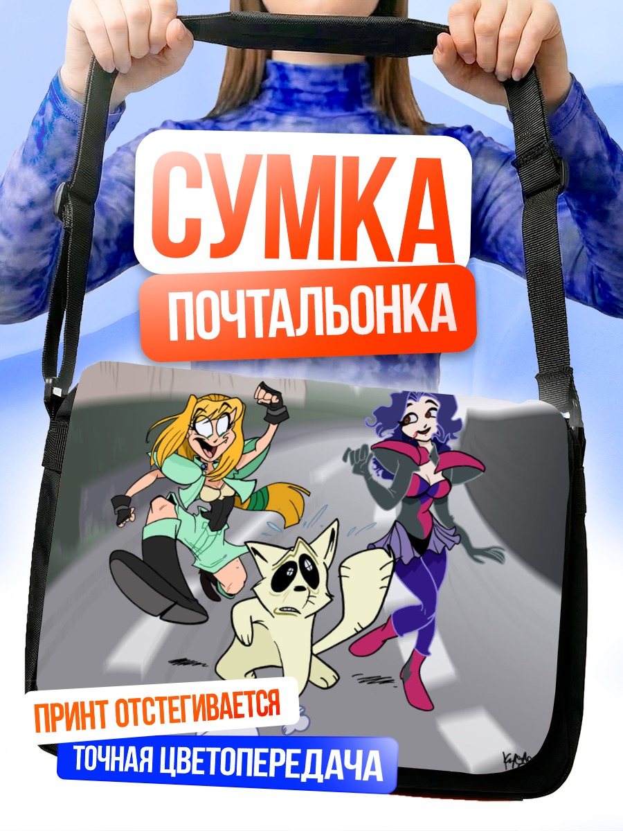Сумка-почтальонка Эксель и компания