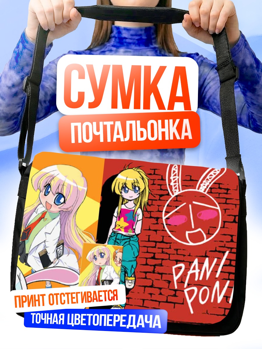 Сумка-почтальонка Пани Пони Дэш