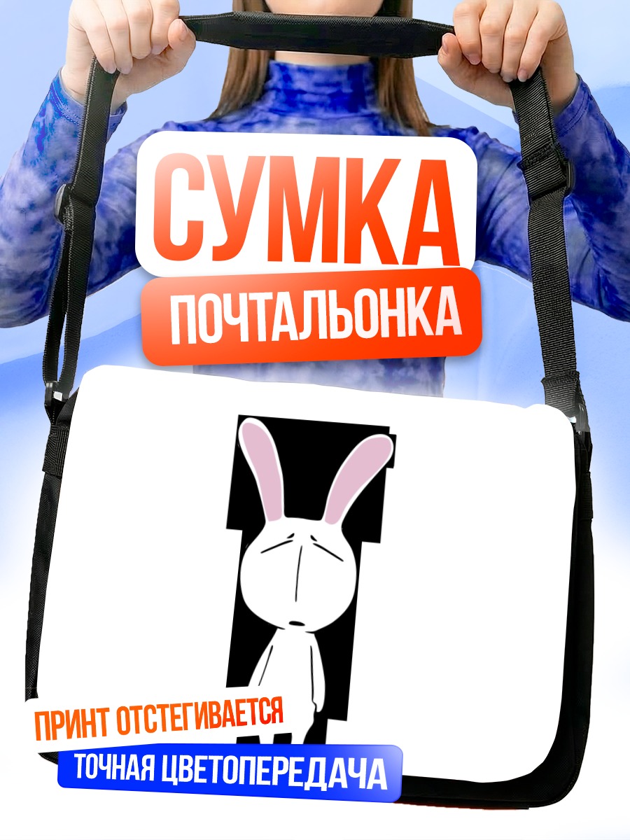 Сумка-почтальонка Месоуза в печали