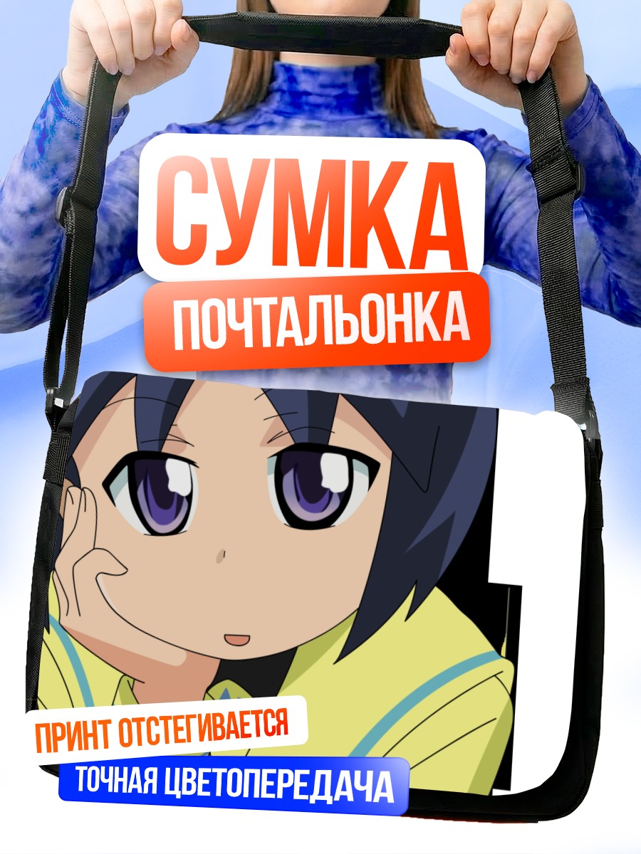 Сумка-почтальонка Химэко Катагири