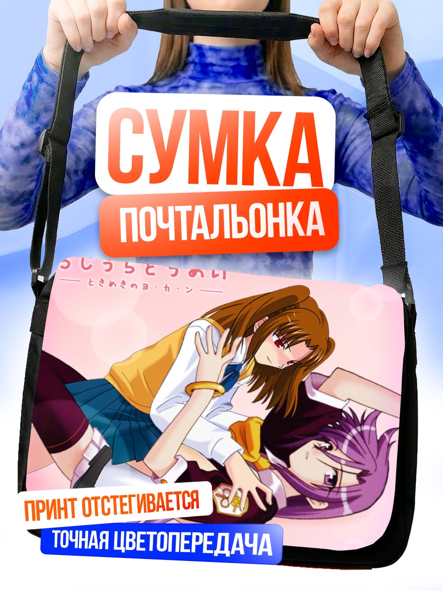 Сумка-почтальонка Сион Элтнам Аталазия и Сацуки