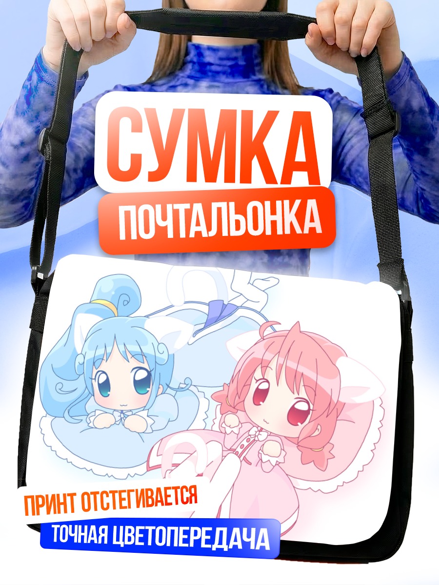 Сумка-почтальонка Файн и Рейн