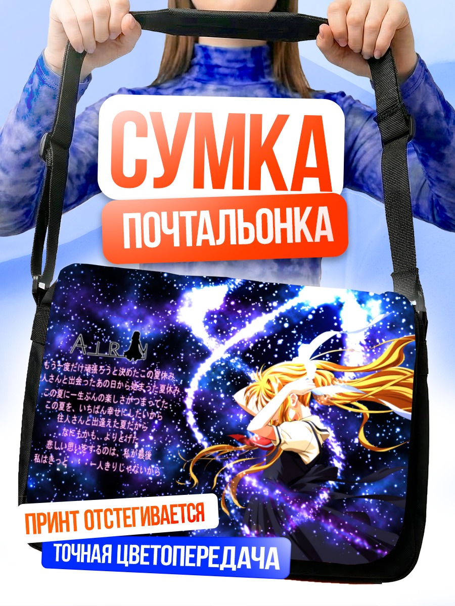 Сумка-почтальонка Мисузу Камио в звездах