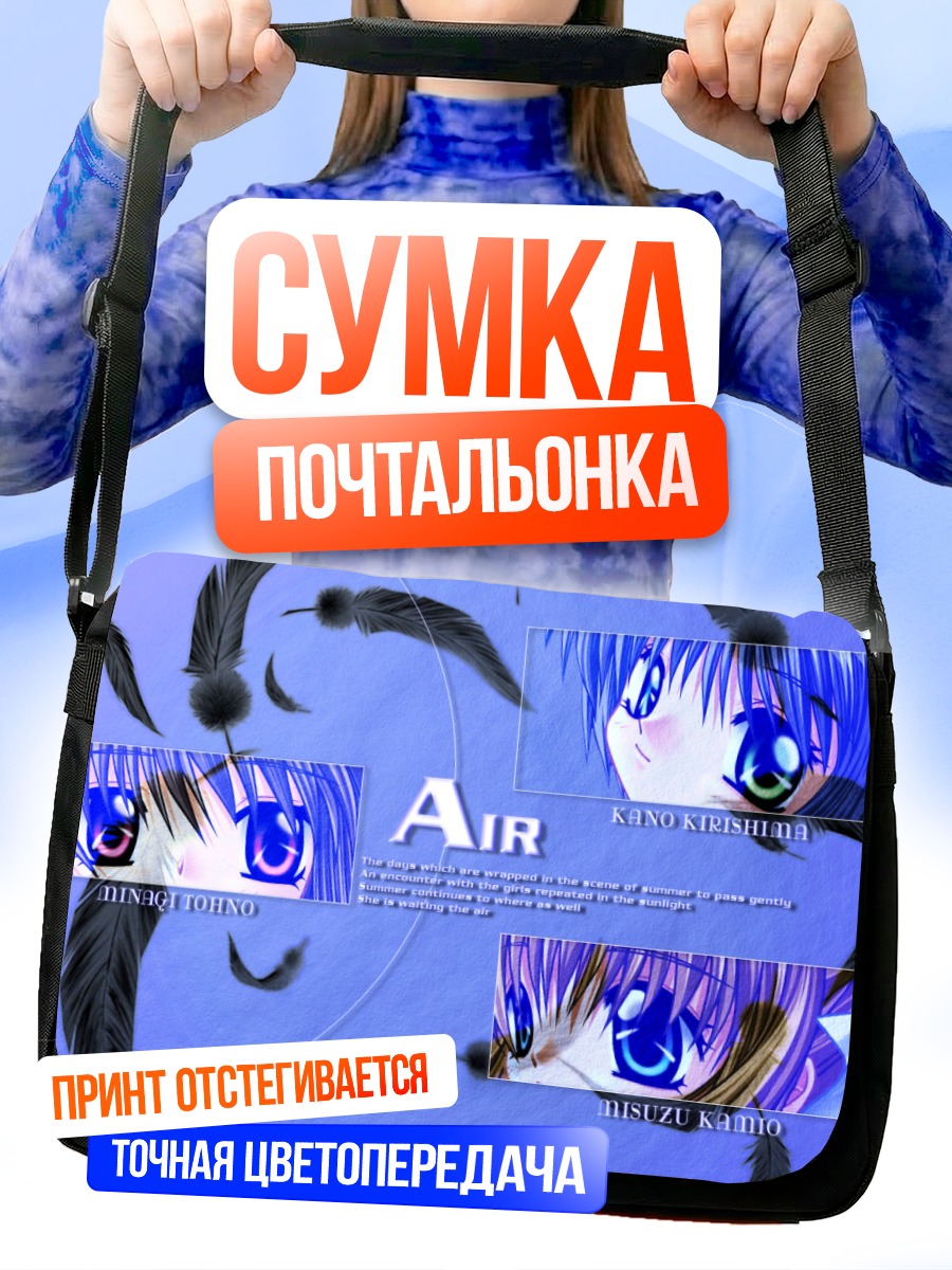 Сумка-почтальонка Мисузу Камио в Air