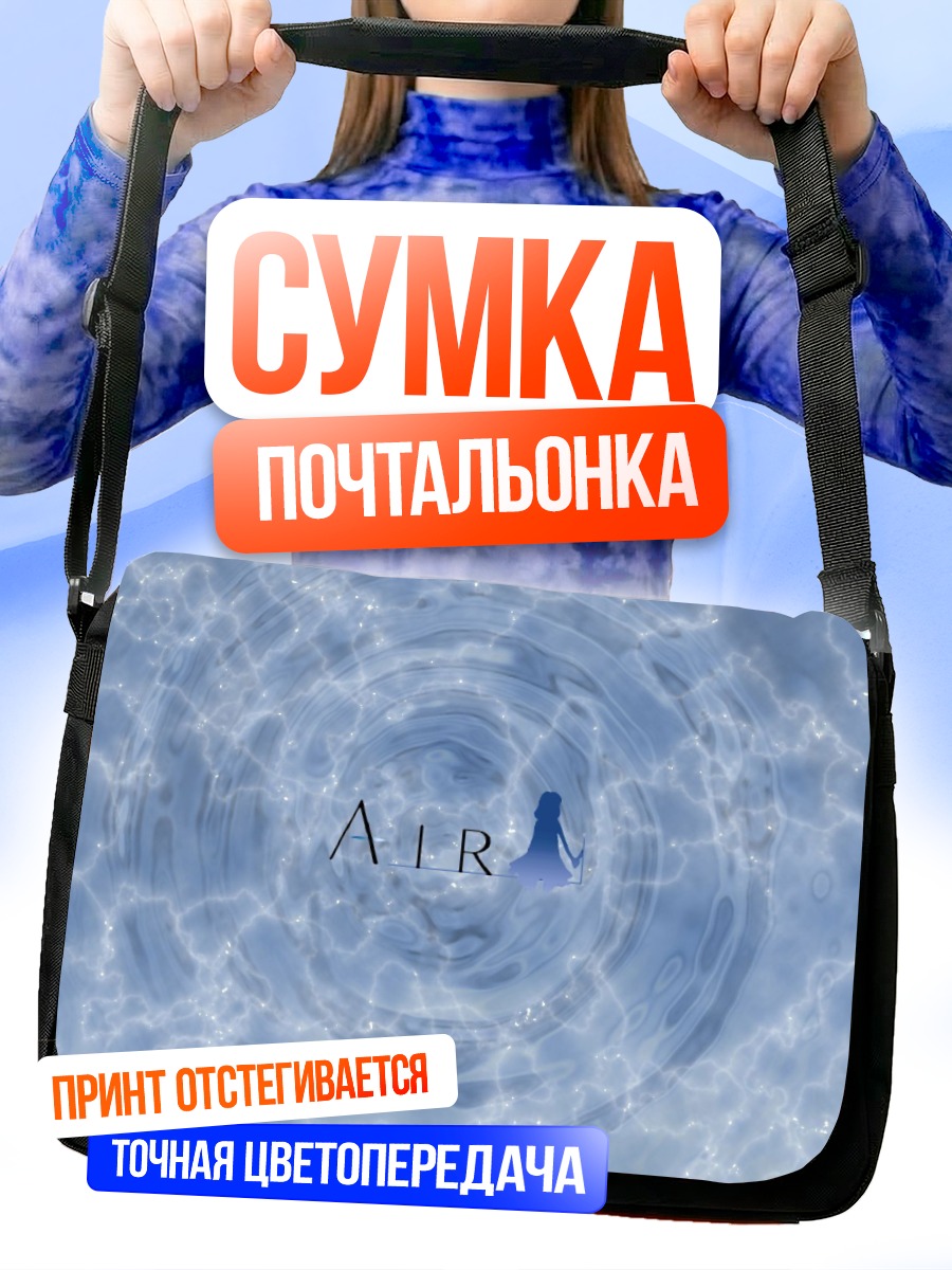 Сумка-почтальонка Air в воде