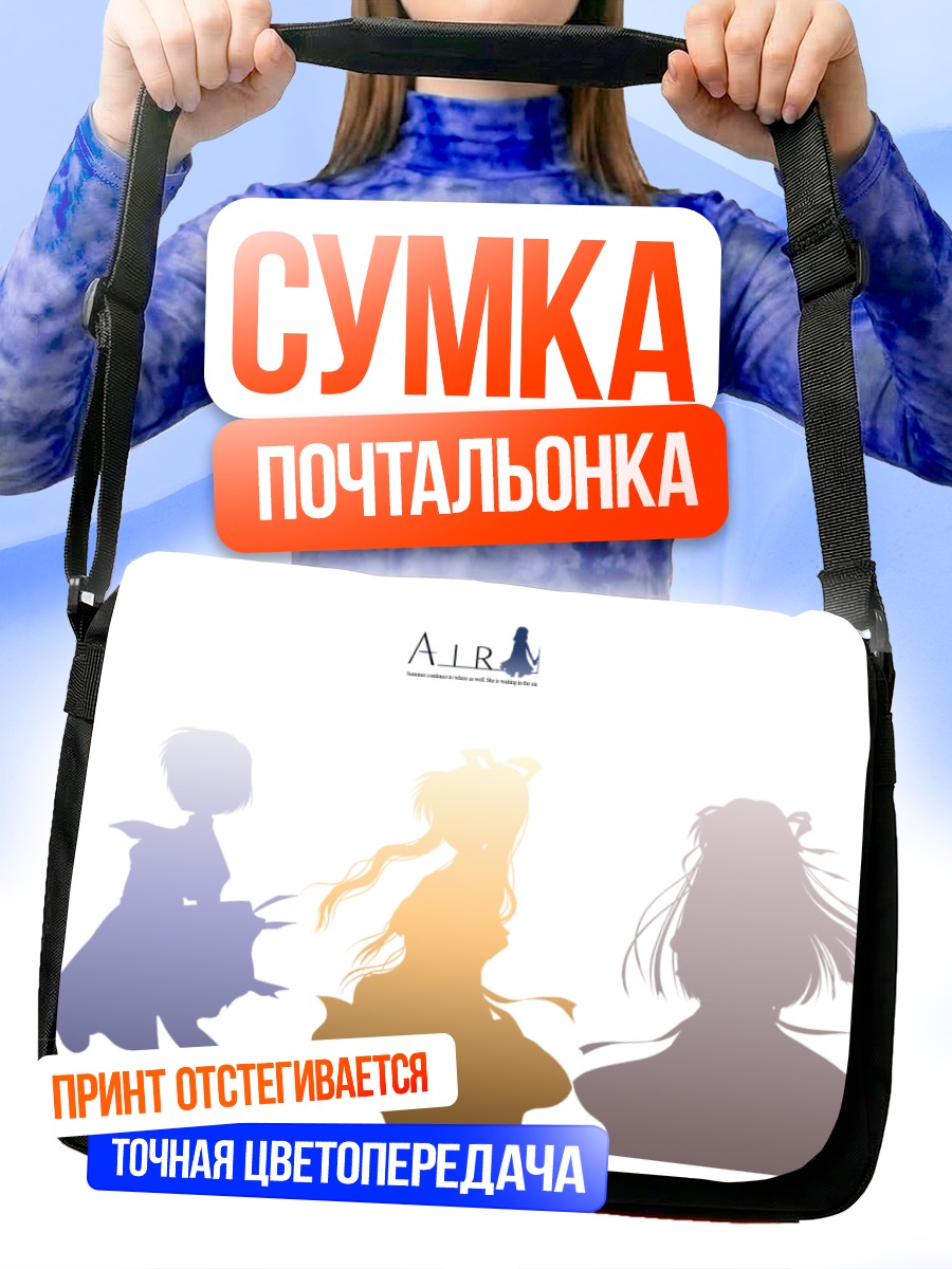 Сумка-почтальонка Мисузу Камио в Air