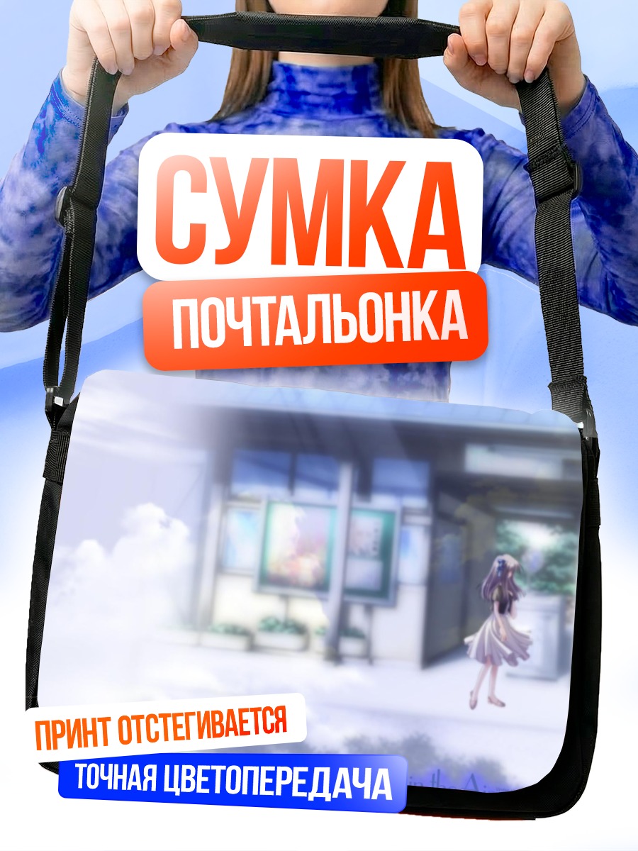 Сумка-почтальонка Минаги Тоно на станции