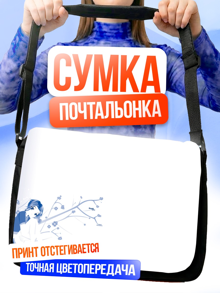 Сумка-почтальонка Девушка под сакурой