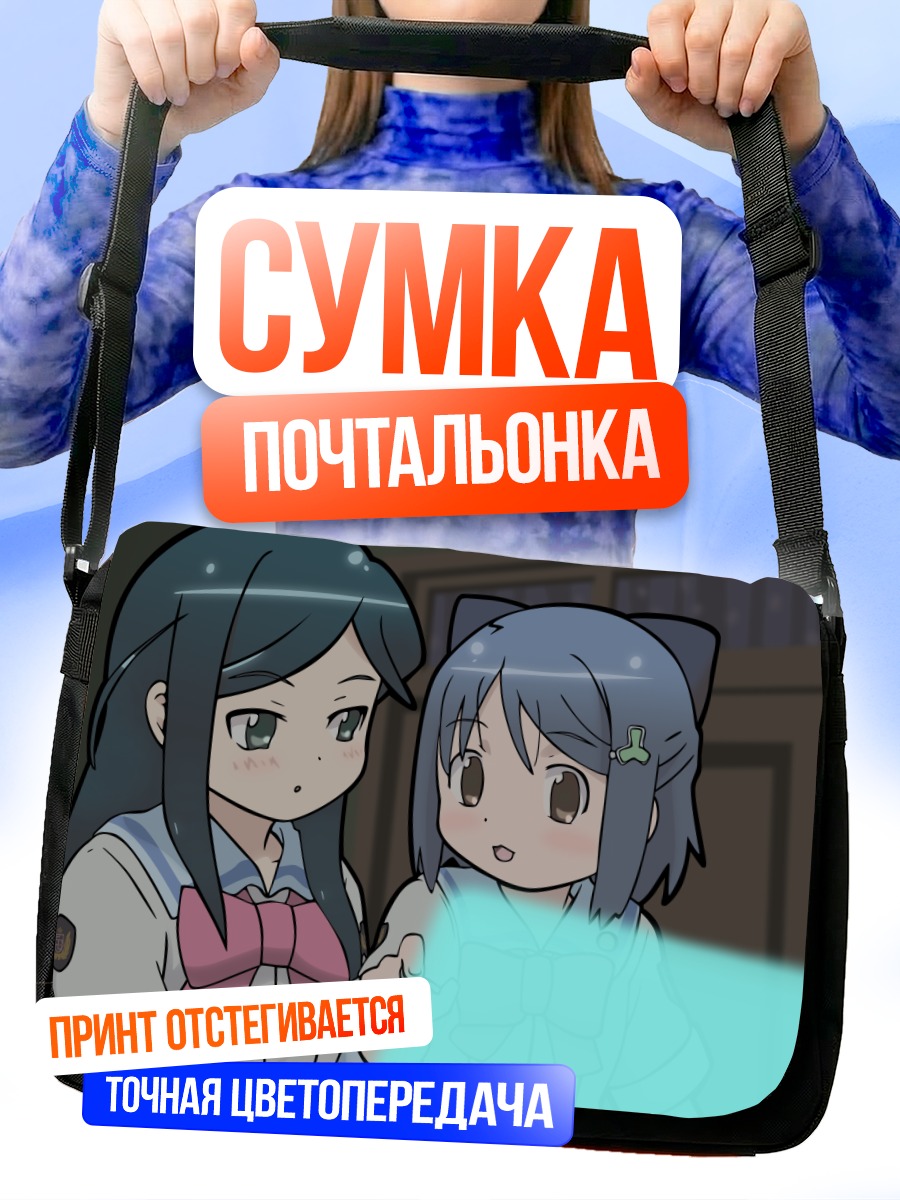 Сумка-почтальонка Мэй Это и Мика Инамори