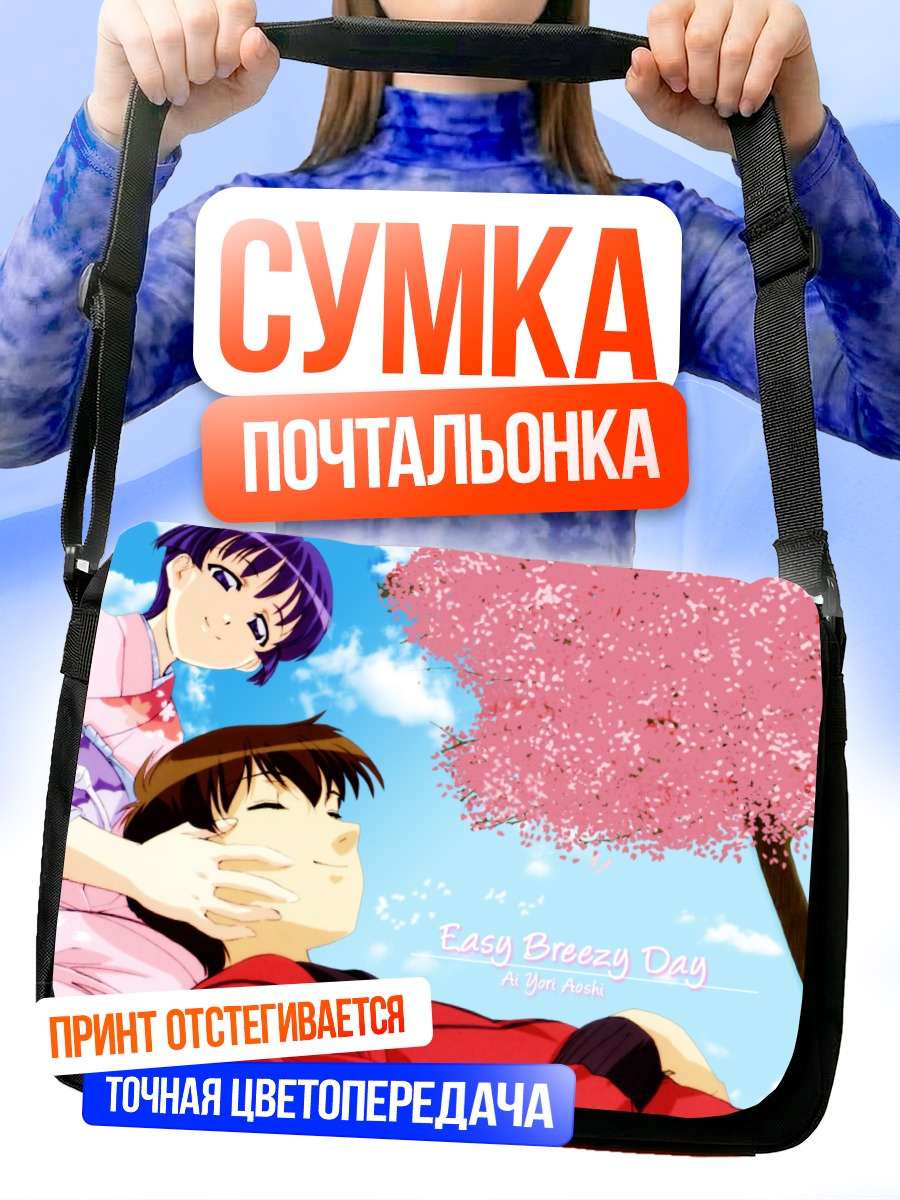 Сумка-почтальонка Каору Ханабиши и Аои Сакураба