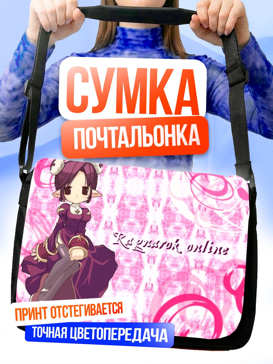 Сумка-почтальонка Рагнарёк Онлайн в розовом