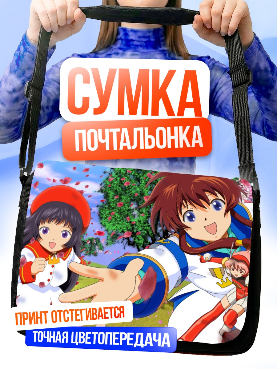 Сумка-почтальонка Хикару и Ангелическая Слой