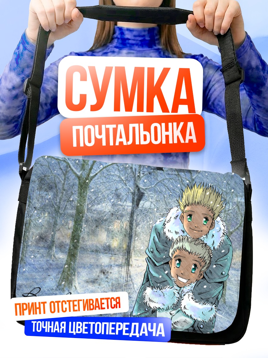 Сумка-почтальонка Ваш Стампीड и брат